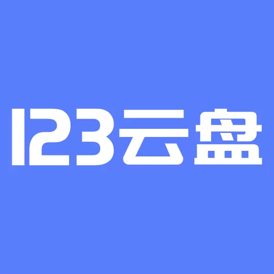 123网盘