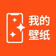 iOS我的壁纸APP，自用压箱底的壁纸应用神器！