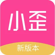 小歪微商 – 装逼神器