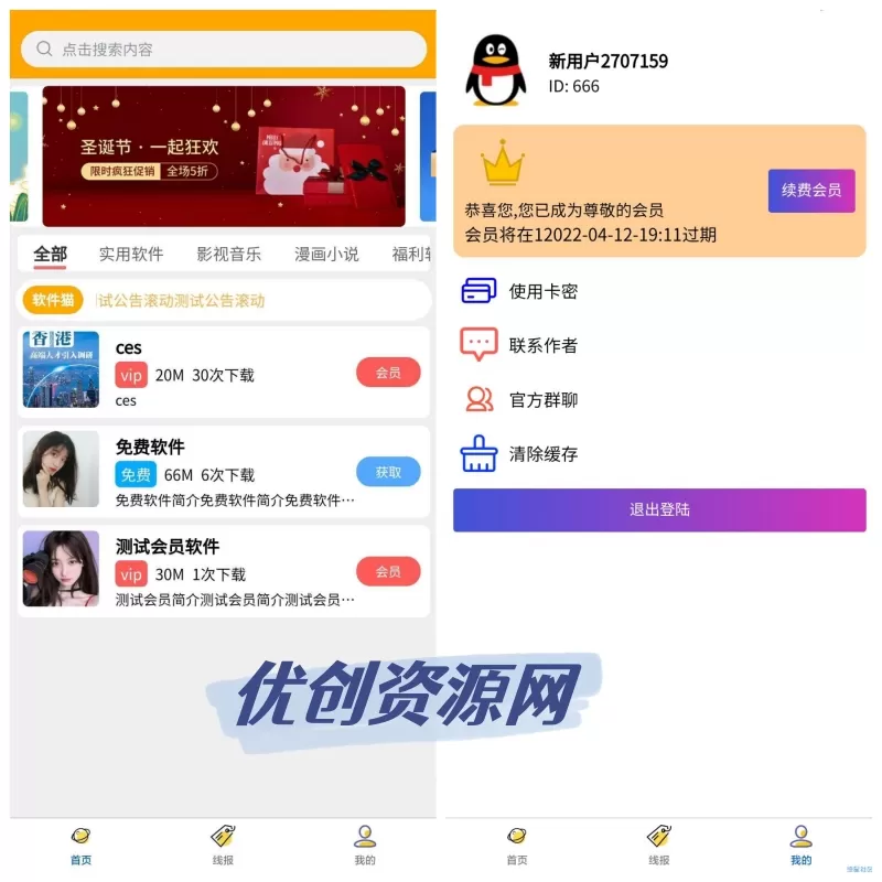 软件库APP源码，无需服务器和域名搭建