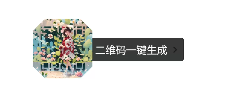 AI艺术二维码生成器关键词