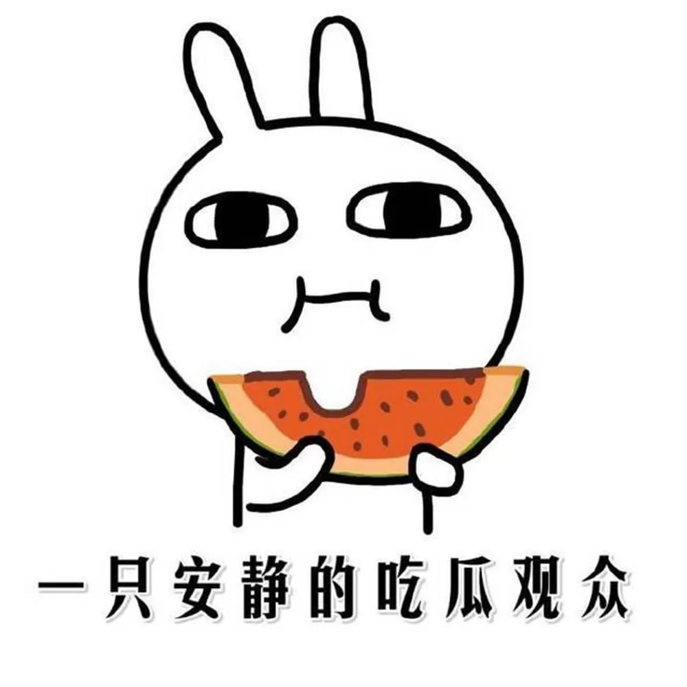 吃瓜系列1 – 国内外资讯
