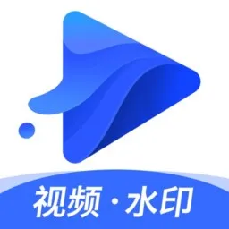 去水印