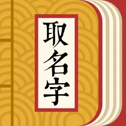 取名字宝典