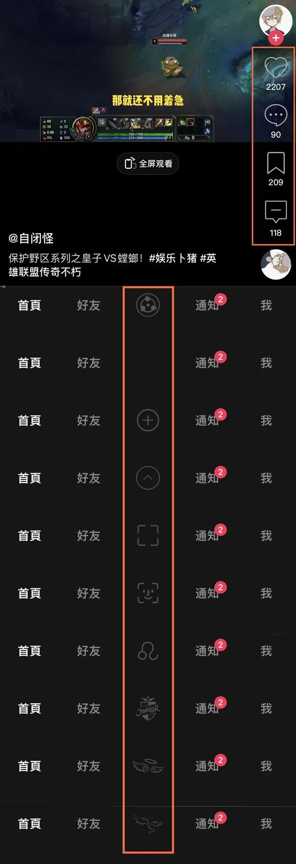 抖音主页“防烧屏”图标美化修改教程