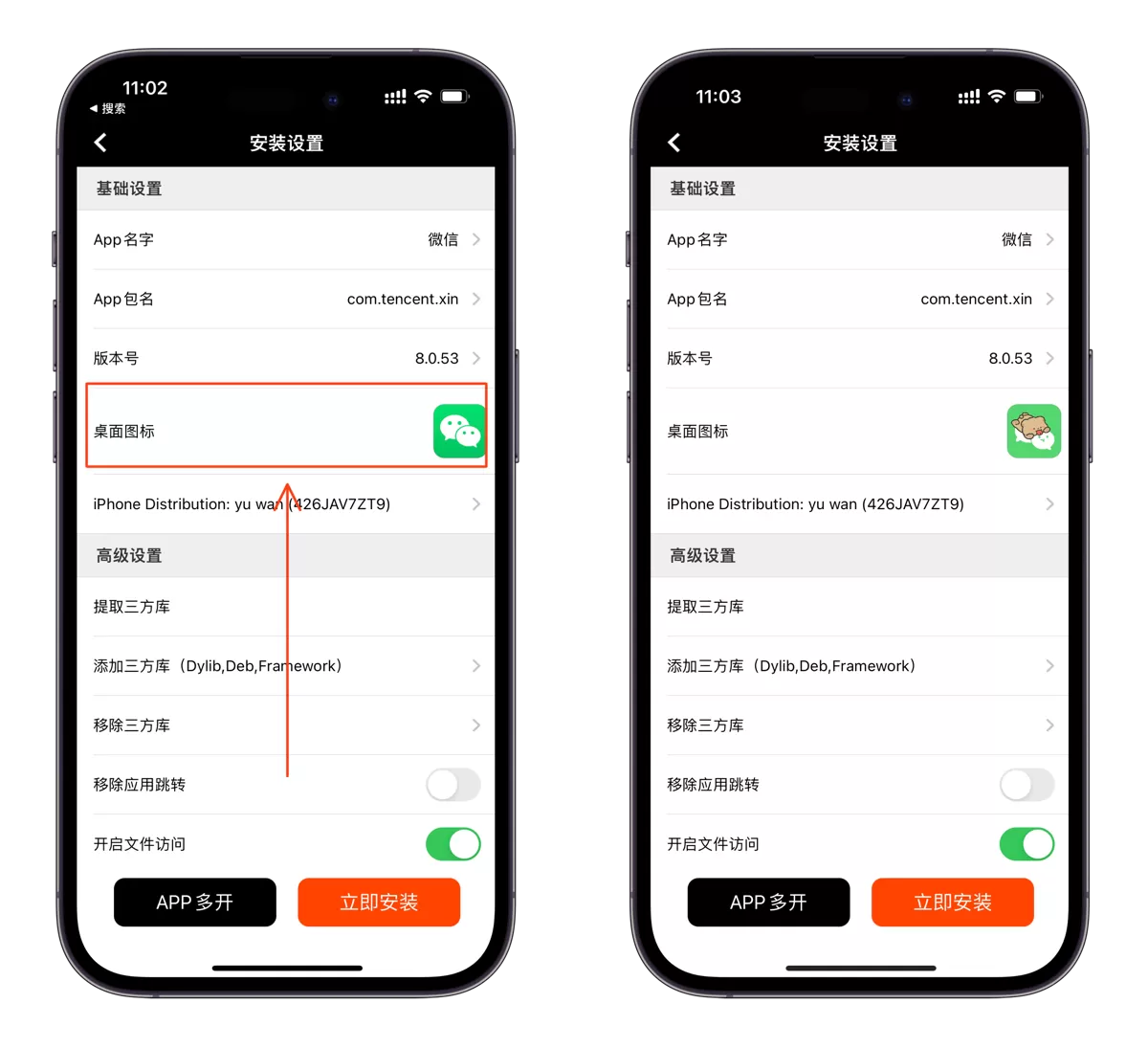 微信图标分享