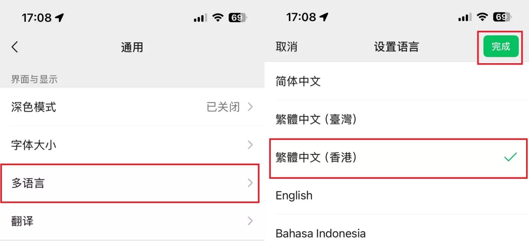 iOS 微信 Callkit 开启方式。