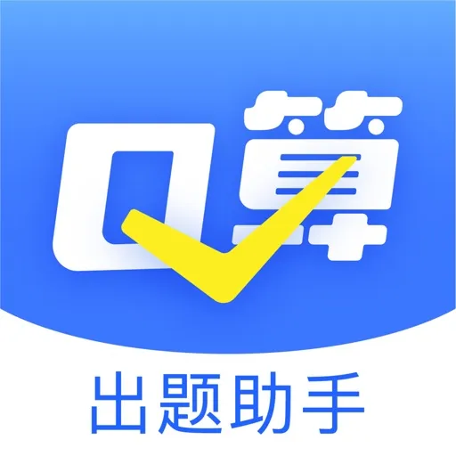 小学数学出题器