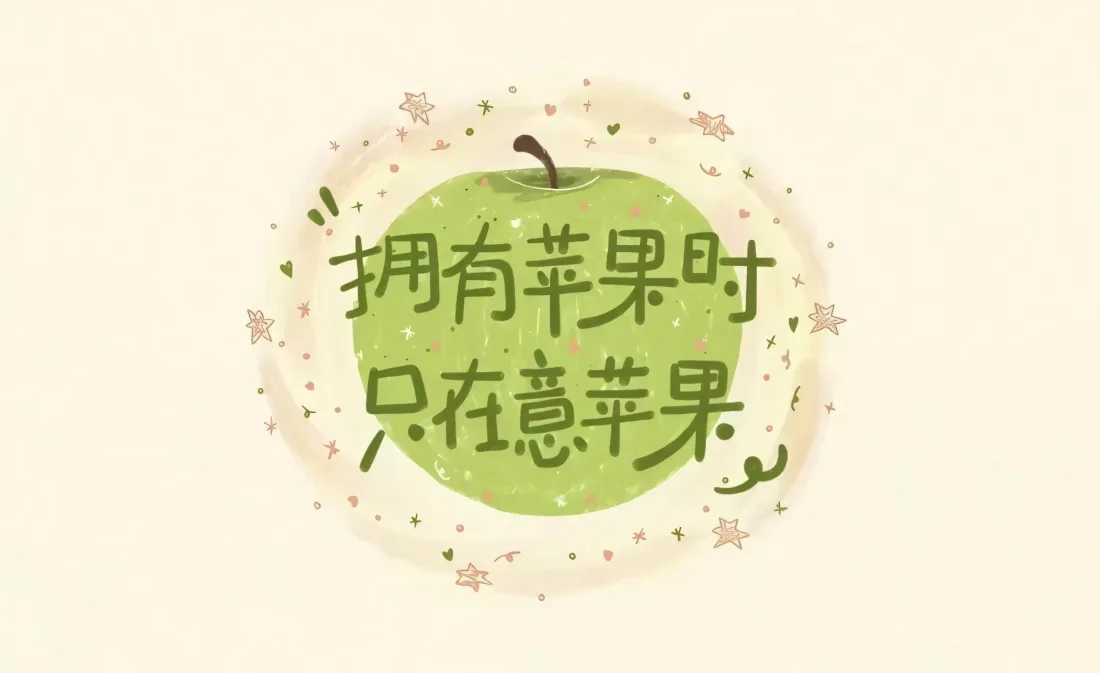 苹果游戏