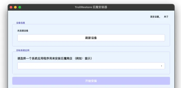 巨魔商店TrollStore图形安装法，新手也能轻松搞定！