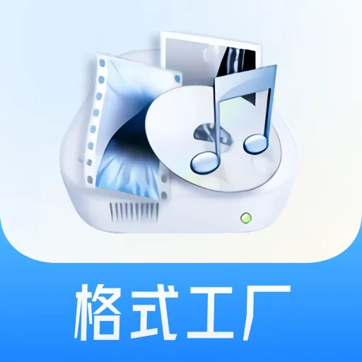 格式工厂 绿化版