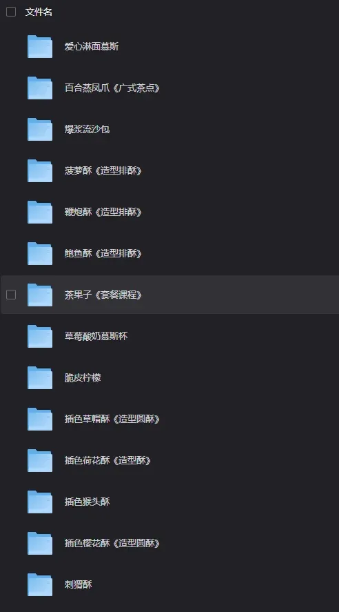 闲鱼上买的 小吃教程合集，包括烧腊、冷菜、甜点、酱汁调制等
