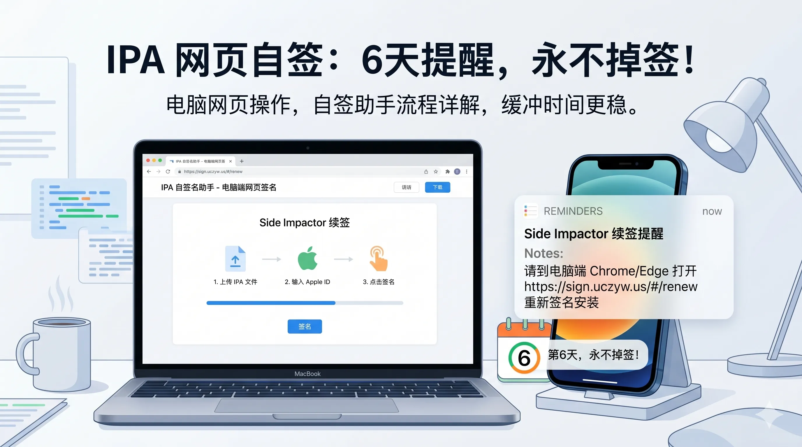 网页端Apple ID在线免费签名IPA工具，支持iOS26+