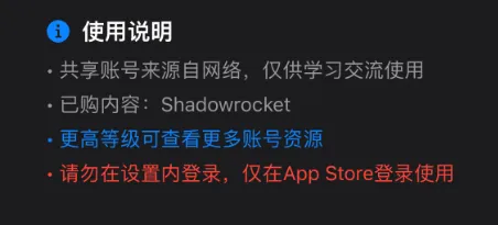 苹果共享账号更新，appleid已购小火箭 Shadowrocket