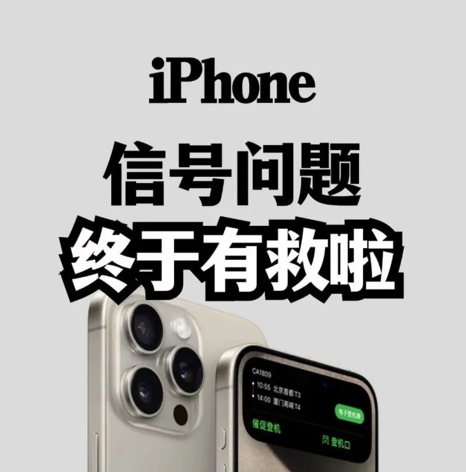 iPhone信号问题终于有救啦！3个免费设置，网速直接拉满