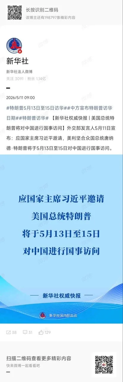美国总统特朗普将对中国进行国事访问