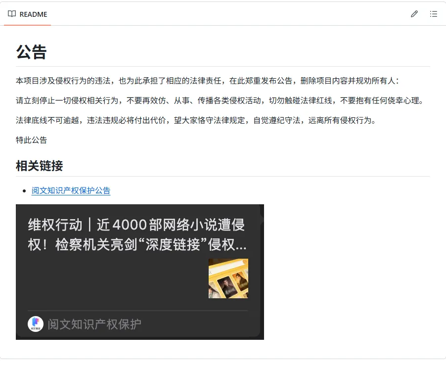 阅读 APP作者删库，退缴140万元！