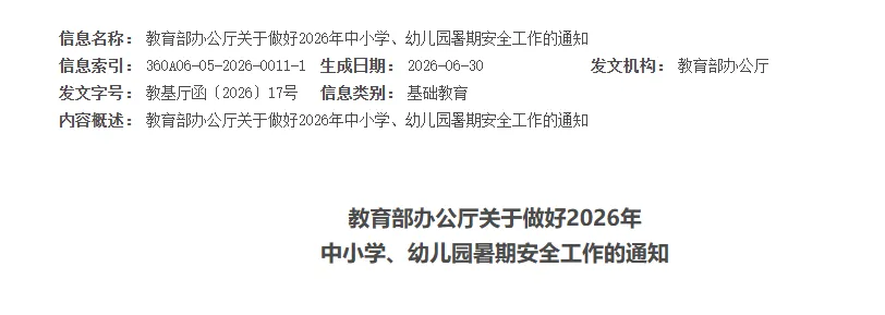 教育部：杜绝用手机布置作业、完成作业、要求家长检查批改作业，严禁暑假补课、提前开学、延迟放假和变相考试