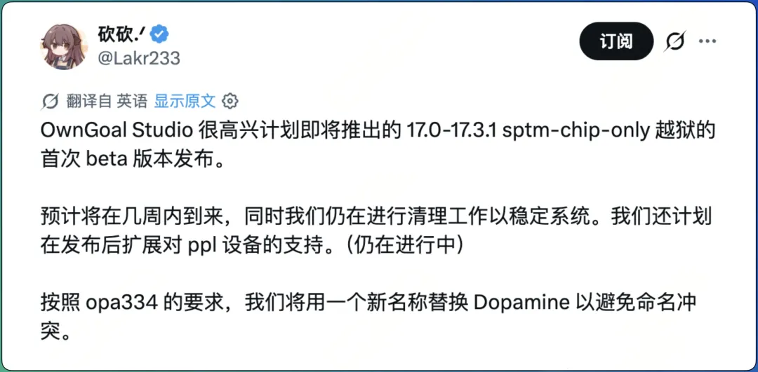 iOS 17.3.1 越狱成功，发布时间确定！