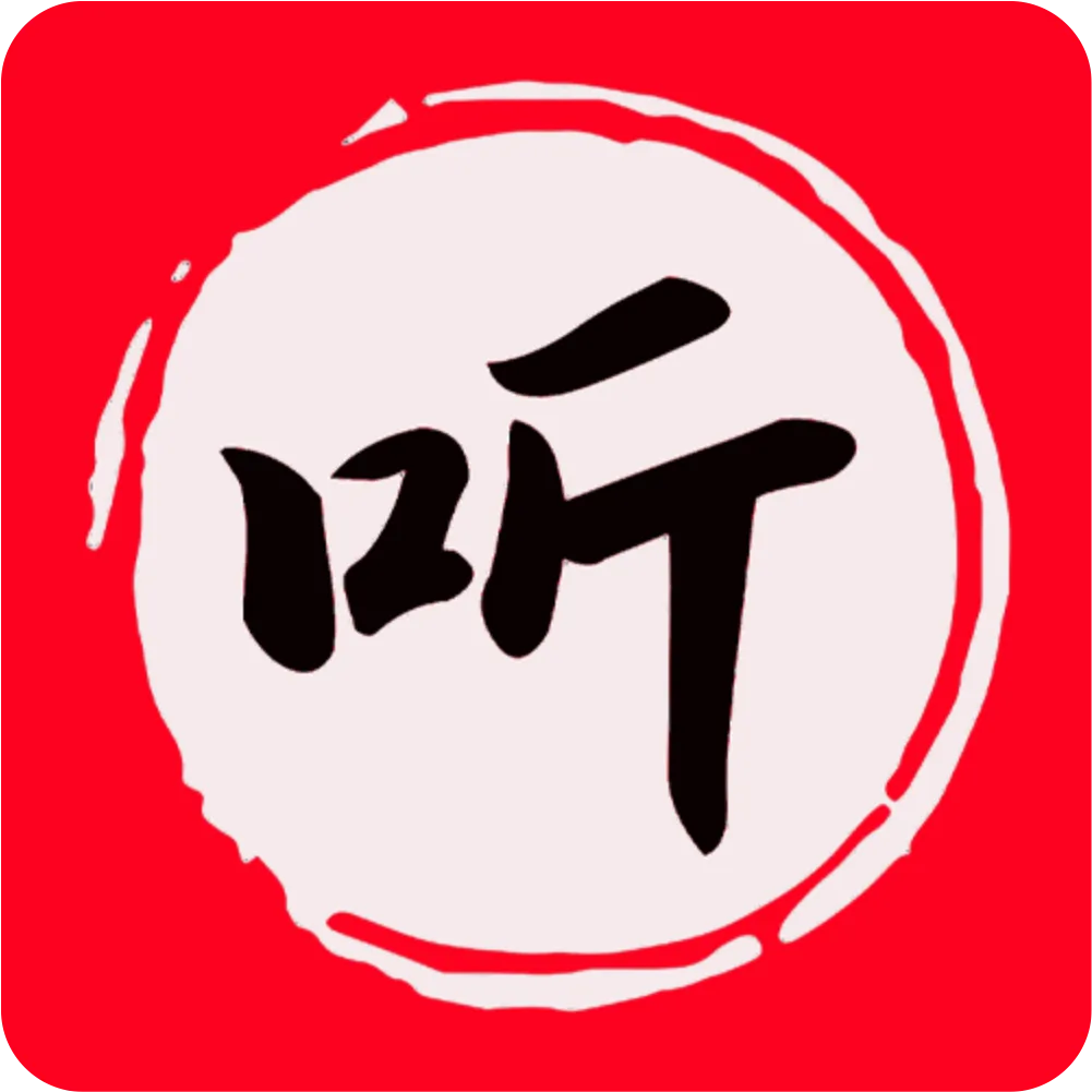 昊昊享听 听书
