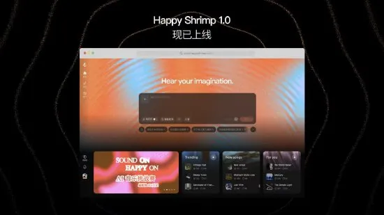 阿里巴巴推出AI音乐模型“快乐虾米”