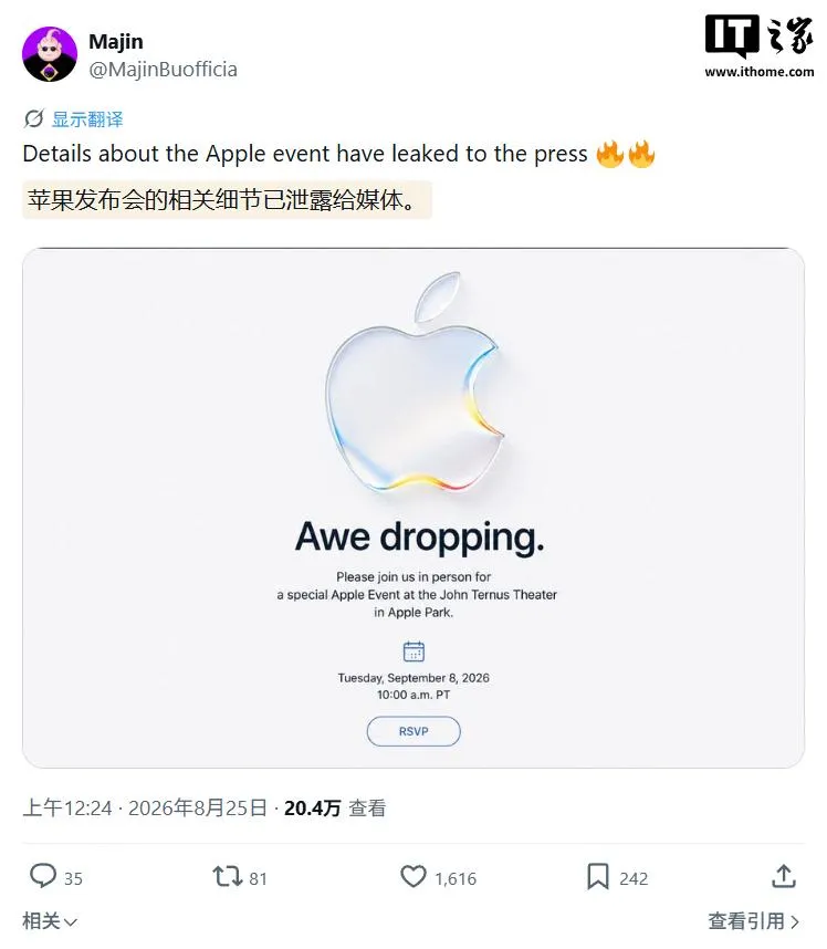 苹果官宣9月9日召开iPhone 18 Pro / Max发布会